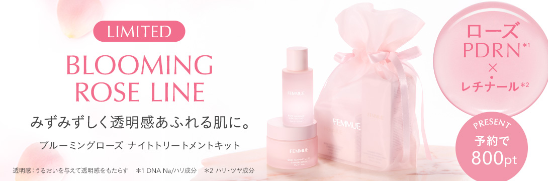 【予約】ブルーミングローズ ナイトトリートメントキット